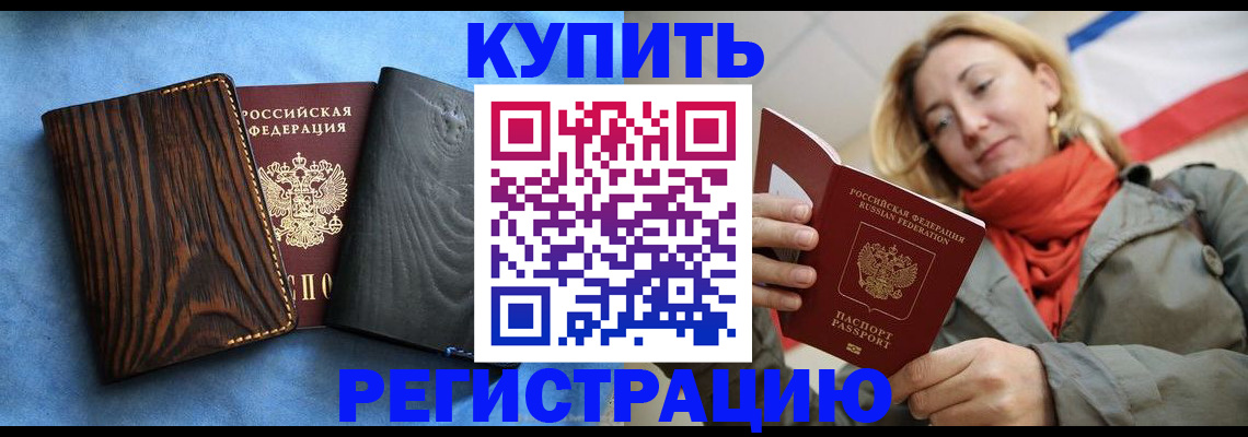 временная регистрация недорого в Узловой